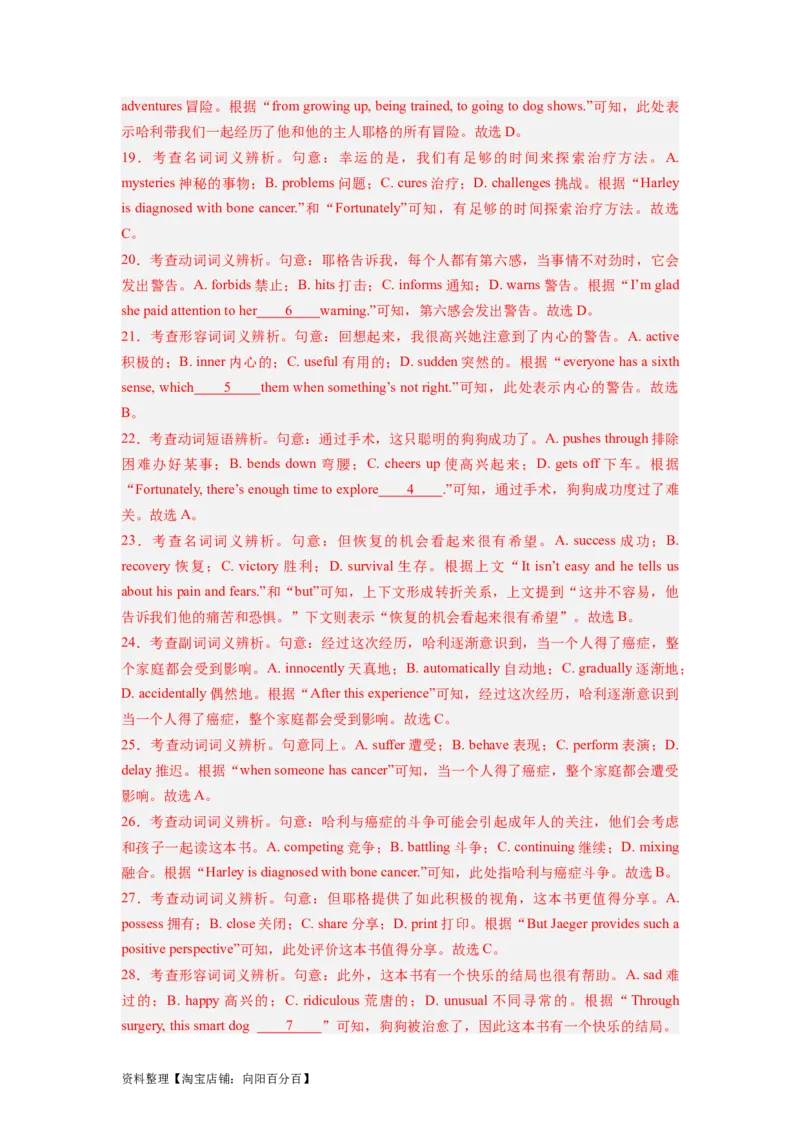 第22讲完形填空说明文（15空）（精讲精炼）-一轮复习讲义2024年高考英语高频考点题型归纳与方法总结（新高考通用）解析版_03高考英语_新高考复习资料_2024年新高考资料_解析版