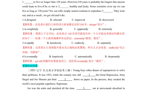 第22讲完形填空说明文（15空）（精讲精炼）-一轮复习讲义2024年高考英语高频考点题型归纳与方法总结（新高考通用）解析版_03高考英语_新高考复习资料_2024年新高考资料_解析版