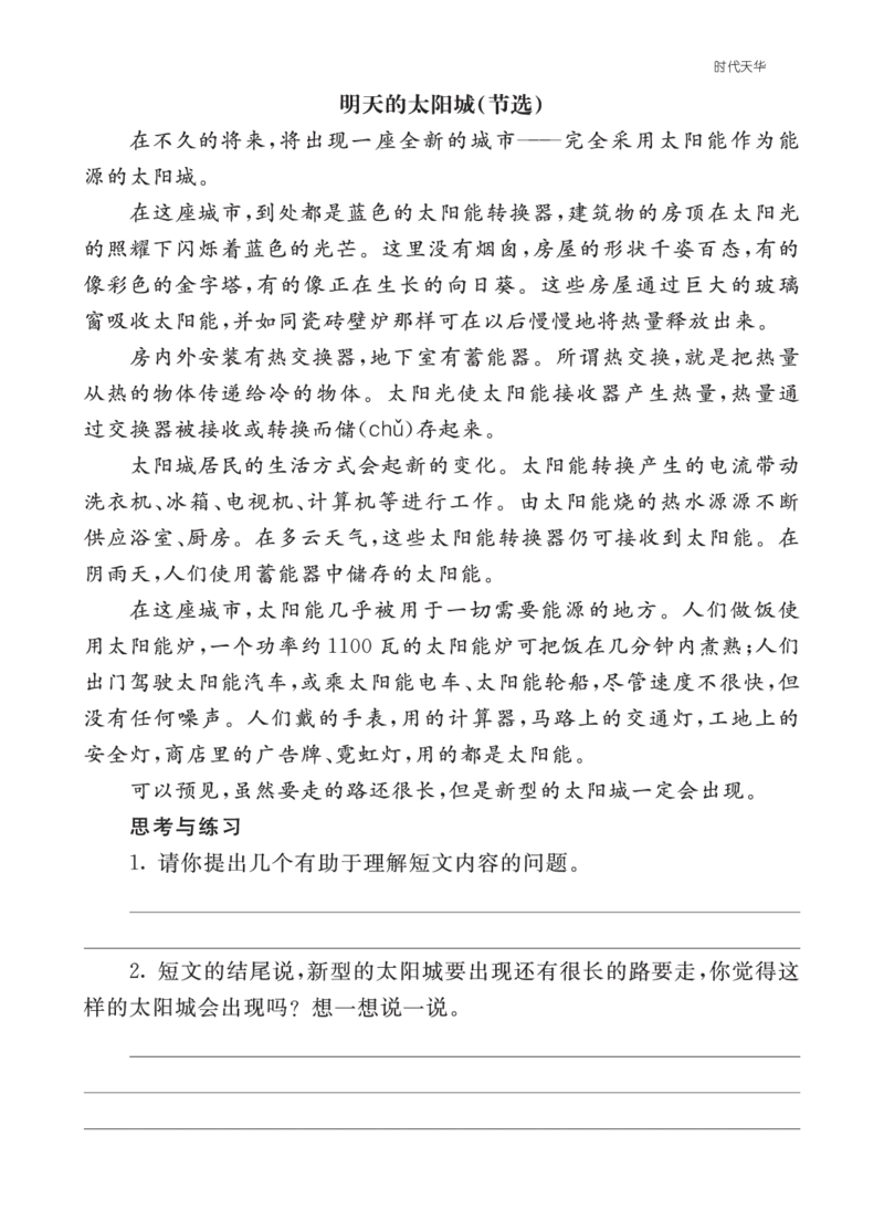 类文阅读-7呼风唤雨的世纪2_25秋1-6年级语文上册课件教案_25秋统编版语文四年级上册_统编版语文四年级上册教学资源包（25秋七彩课堂）_2.第二单元_7呼风唤雨的世纪_类文阅读