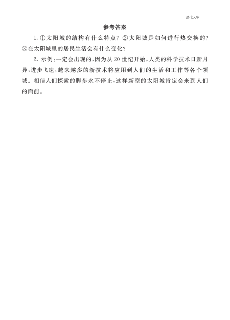 类文阅读-7呼风唤雨的世纪2_25秋1-6年级语文上册课件教案_25秋统编版语文四年级上册_统编版语文四年级上册教学资源包（25秋七彩课堂）_2.第二单元_7呼风唤雨的世纪_类文阅读