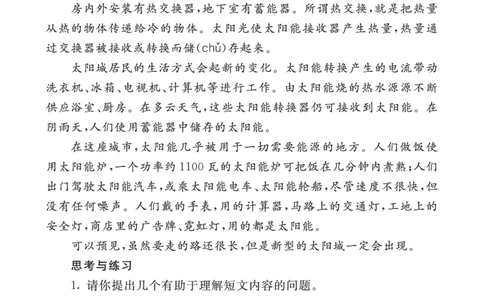 类文阅读-7呼风唤雨的世纪2_25秋1-6年级语文上册课件教案_25秋统编版语文四年级上册_统编版语文四年级上册教学资源包（25秋七彩课堂）_2.第二单元_7呼风唤雨的世纪_类文阅读