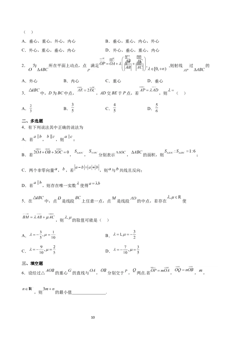 第22练平面向量的概念及其线性运算（精练：基础+重难点）一轮复习讲义2024年高考数学高频考点题型归纳与方法总结（新高考通用）原卷版_02高考数学_新高考复习资料_一轮复习资料