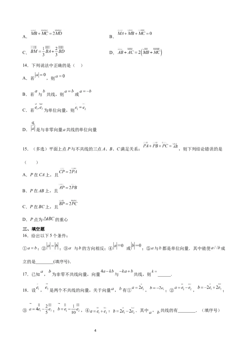 第22练平面向量的概念及其线性运算（精练：基础+重难点）一轮复习讲义2024年高考数学高频考点题型归纳与方法总结（新高考通用）原卷版_02高考数学_新高考复习资料_一轮复习资料