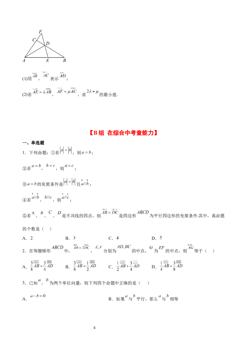 第22练平面向量的概念及其线性运算（精练：基础+重难点）一轮复习讲义2024年高考数学高频考点题型归纳与方法总结（新高考通用）原卷版_02高考数学_新高考复习资料_一轮复习资料
