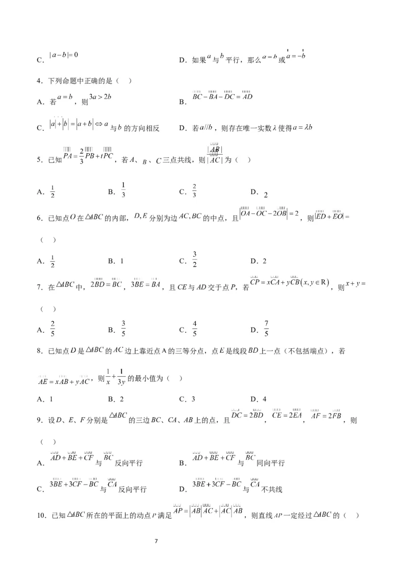 第22练平面向量的概念及其线性运算（精练：基础+重难点）一轮复习讲义2024年高考数学高频考点题型归纳与方法总结（新高考通用）原卷版_02高考数学_新高考复习资料_一轮复习资料