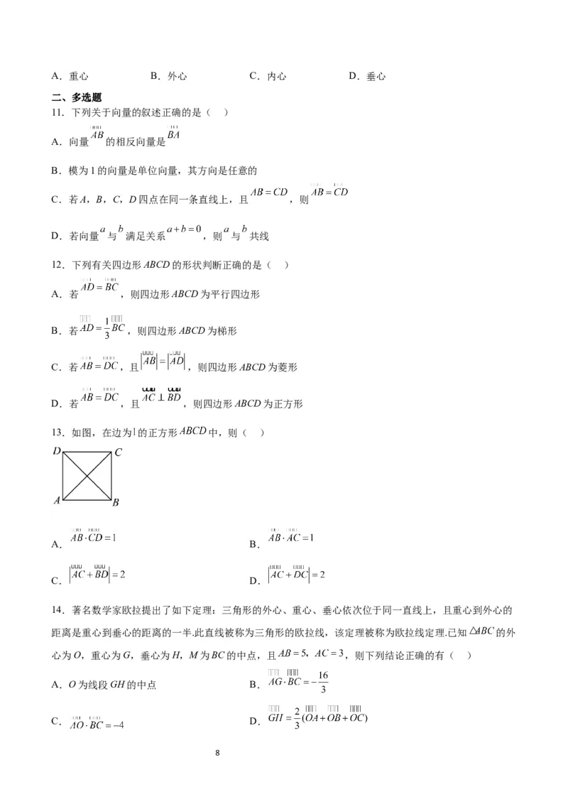第22练平面向量的概念及其线性运算（精练：基础+重难点）一轮复习讲义2024年高考数学高频考点题型归纳与方法总结（新高考通用）原卷版_02高考数学_新高考复习资料_一轮复习资料