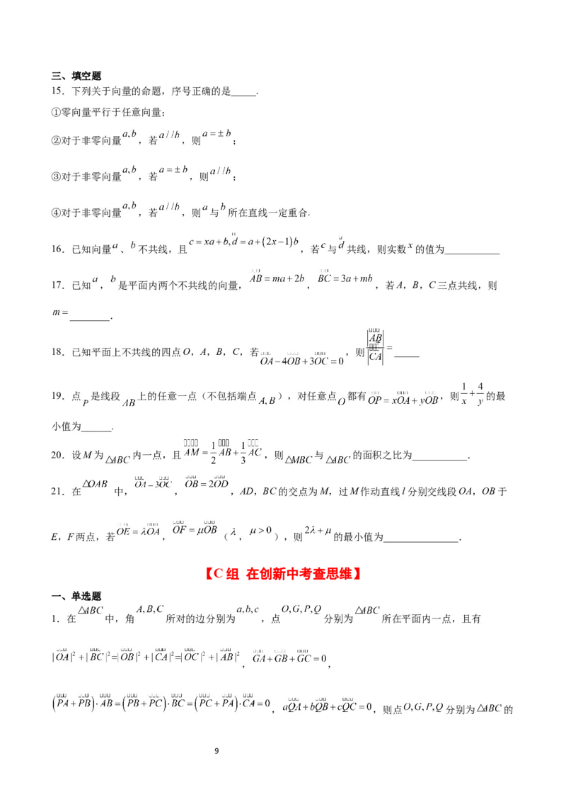 第22练平面向量的概念及其线性运算（精练：基础+重难点）一轮复习讲义2024年高考数学高频考点题型归纳与方法总结（新高考通用）原卷版_02高考数学_新高考复习资料_一轮复习资料