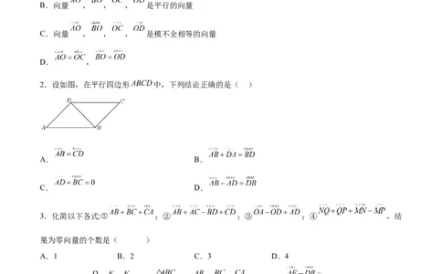 第22练平面向量的概念及其线性运算（精练：基础+重难点）一轮复习讲义2024年高考数学高频考点题型归纳与方法总结（新高考通用）原卷版_02高考数学_新高考复习资料_一轮复习资料