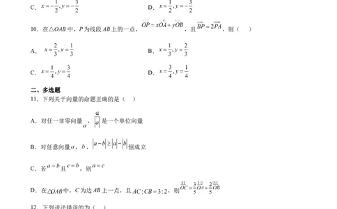 第22练平面向量的概念及其线性运算（精练：基础+重难点）一轮复习讲义2024年高考数学高频考点题型归纳与方法总结（新高考通用）原卷版_02高考数学_新高考复习资料_一轮复习资料