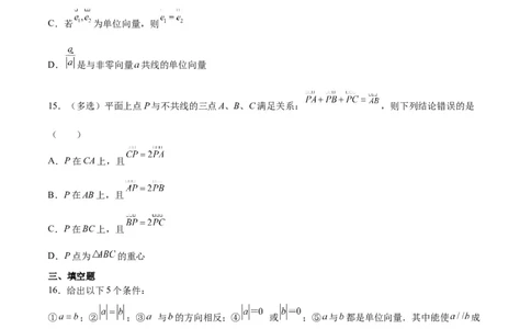 第22练平面向量的概念及其线性运算（精练：基础+重难点）一轮复习讲义2024年高考数学高频考点题型归纳与方法总结（新高考通用）原卷版_02高考数学_新高考复习资料_一轮复习资料