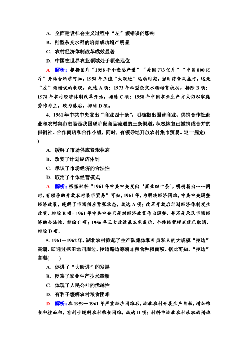 第19课社会主义建设在探索中曲折发展作业_07高考历史_新高考复习资料_2022年新高考复习资料_2022届一轮复习讲练结合7.11更新_系列2_第19课社会主义建设在探索中曲折发展