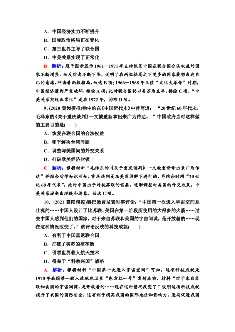 第19课社会主义建设在探索中曲折发展作业_07高考历史_新高考复习资料_2022年新高考复习资料_2022届一轮复习讲练结合7.11更新_系列2_第19课社会主义建设在探索中曲折发展