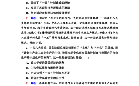 第19课社会主义建设在探索中曲折发展作业_07高考历史_新高考复习资料_2022年新高考复习资料_2022届一轮复习讲练结合7.11更新_系列2_第19课社会主义建设在探索中曲折发展