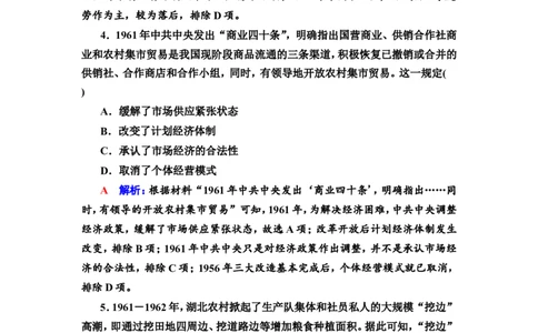 第19课社会主义建设在探索中曲折发展作业_07高考历史_新高考复习资料_2022年新高考复习资料_2022届一轮复习讲练结合7.11更新_系列2_第19课社会主义建设在探索中曲折发展