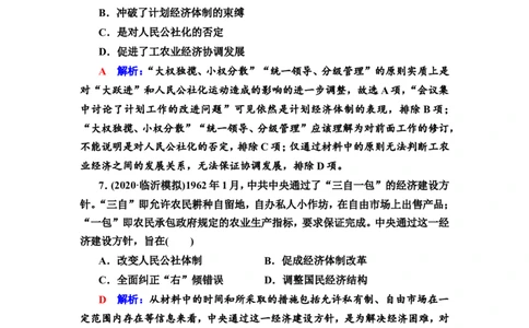 第19课社会主义建设在探索中曲折发展作业_07高考历史_新高考复习资料_2022年新高考复习资料_2022届一轮复习讲练结合7.11更新_系列2_第19课社会主义建设在探索中曲折发展