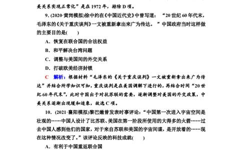 第19课社会主义建设在探索中曲折发展作业_07高考历史_新高考复习资料_2022年新高考复习资料_2022届一轮复习讲练结合7.11更新_系列2_第19课社会主义建设在探索中曲折发展