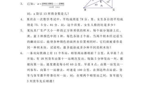 第三届华罗庚金杯决赛试题C（小学高年级组）_奥数专题合集_H003小学奥数培训班课程+习题_华罗庚_小高