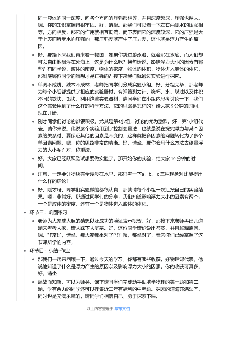 浮力_初中物理教资面试_03初中物理逐字稿_1初中物理逐字稿（260篇）_1初中物理试讲稿250篇重点_看pdf版本人教版初中物理试讲稿（pdf版本的公式不会乱）