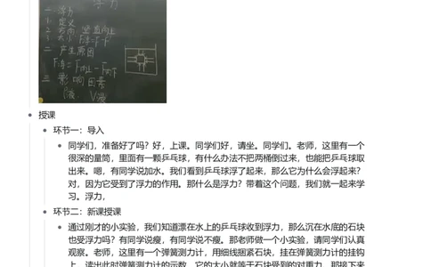 浮力_初中物理教资面试_03初中物理逐字稿_1初中物理逐字稿（260篇）_1初中物理试讲稿250篇重点_看pdf版本人教版初中物理试讲稿（pdf版本的公式不会乱）