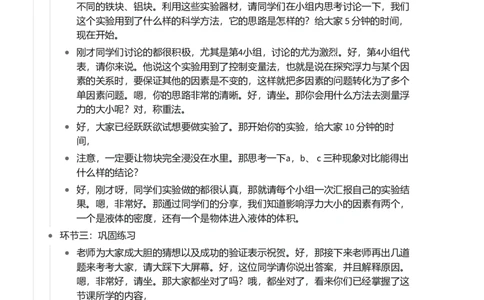 浮力_初中物理教资面试_03初中物理逐字稿_1初中物理逐字稿（260篇）_1初中物理试讲稿250篇重点_看pdf版本人教版初中物理试讲稿（pdf版本的公式不会乱）