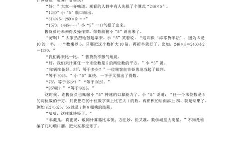 速算小明星5_小学1-6年级常用的上册资源汇总_六年级上册资料(1)_七彩课堂人教版数学六年级上册教学资源包_教师工作包_6班队会活动_主题班会方案_相关文本和图片_数学_文字