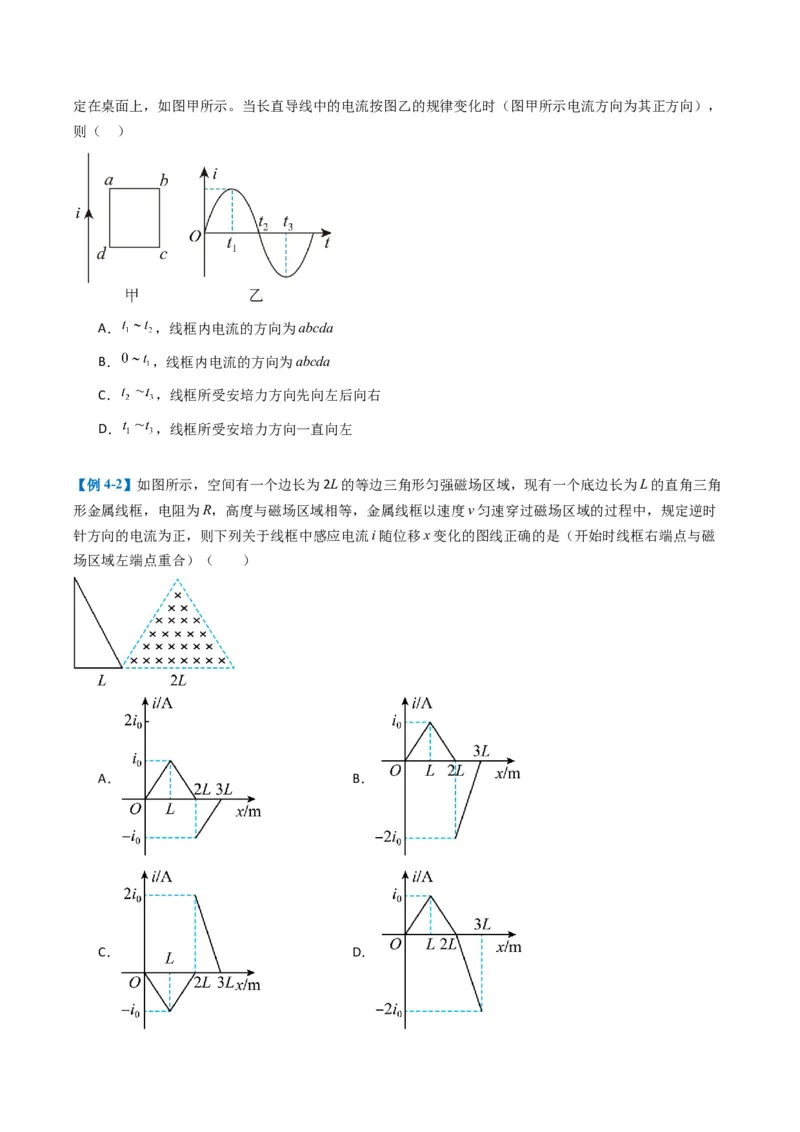 专题06电路与电磁感应（原卷版）_04高考物理_2025年新高考资料_二轮复习_2025年高考物理二轮热点题型归纳与变式演练（新高考通用）339880232