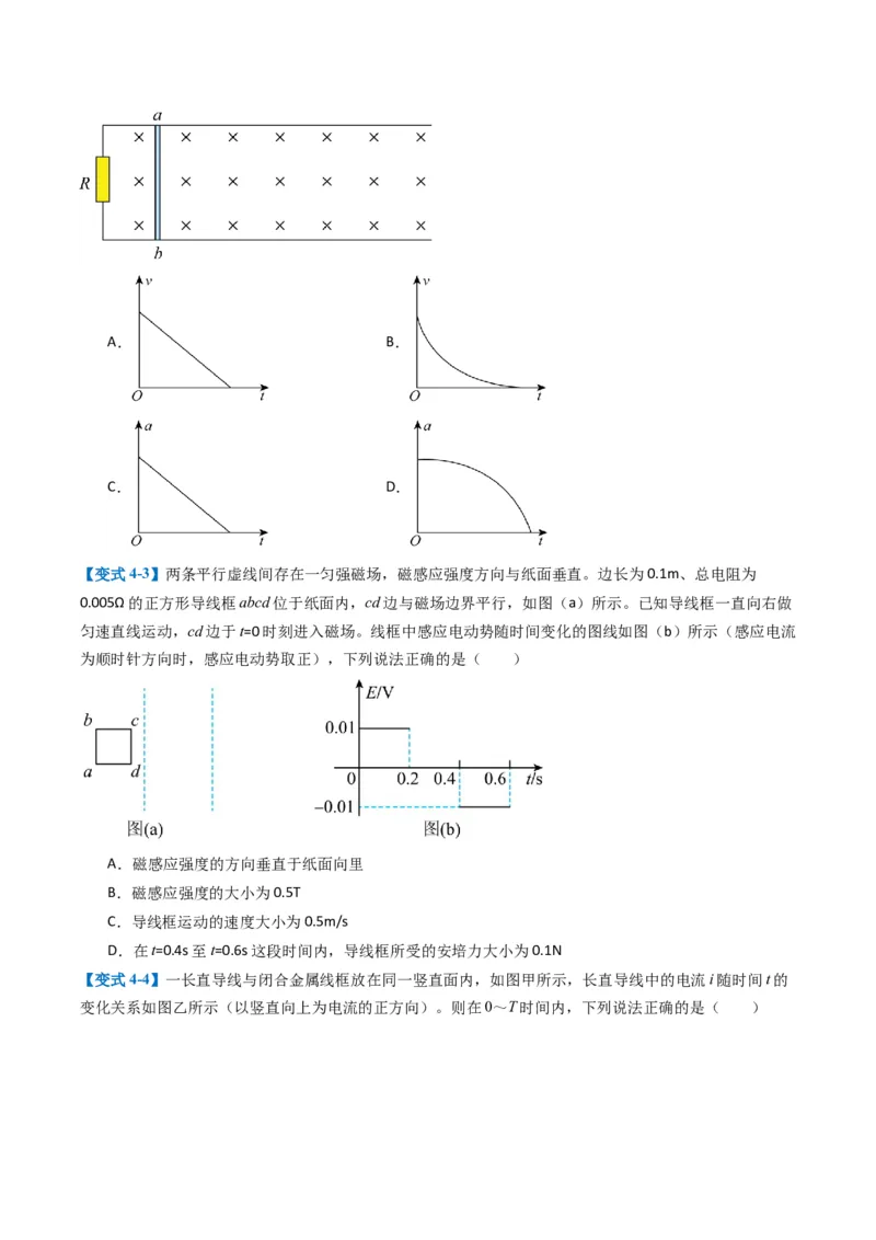专题06电路与电磁感应（原卷版）_04高考物理_2025年新高考资料_二轮复习_2025年高考物理二轮热点题型归纳与变式演练（新高考通用）339880232