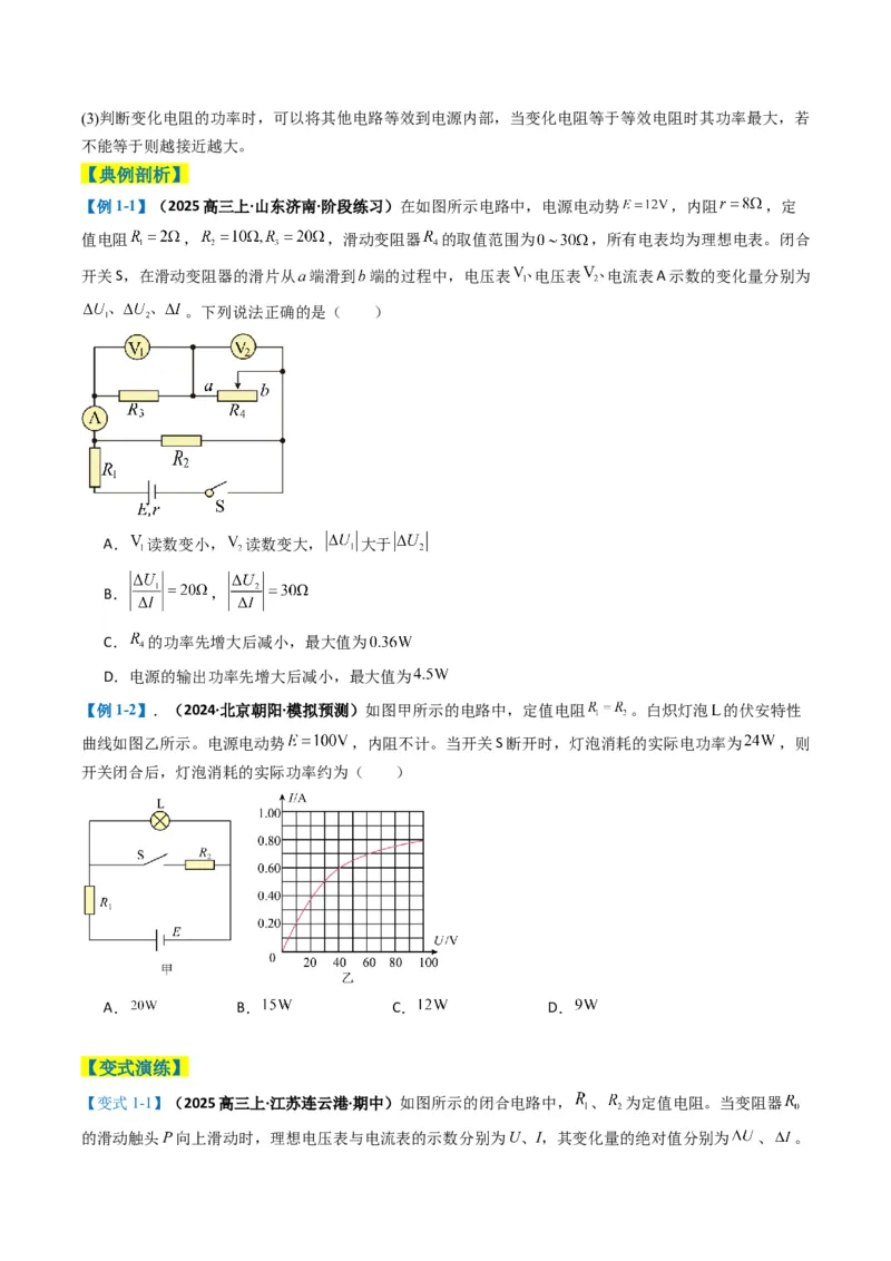 专题06电路与电磁感应（原卷版）_04高考物理_2025年新高考资料_二轮复习_2025年高考物理二轮热点题型归纳与变式演练（新高考通用）339880232