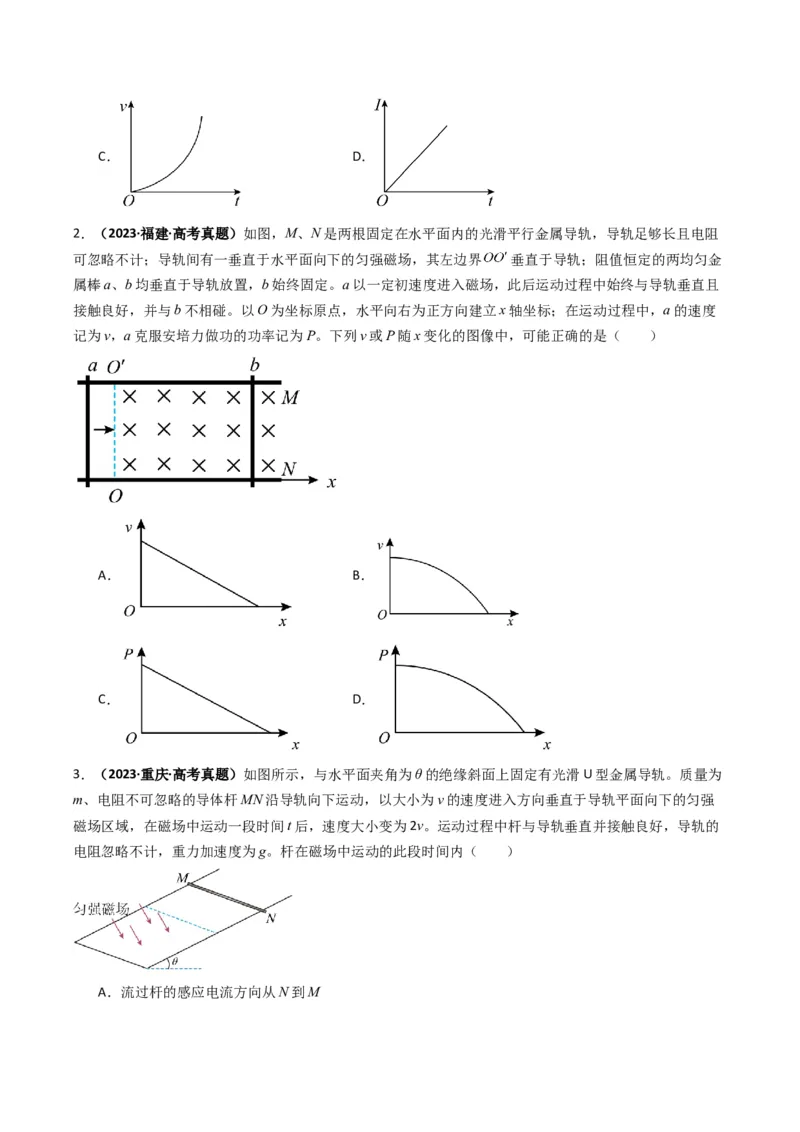 专题06电路与电磁感应（原卷版）_04高考物理_2025年新高考资料_二轮复习_2025年高考物理二轮热点题型归纳与变式演练（新高考通用）339880232