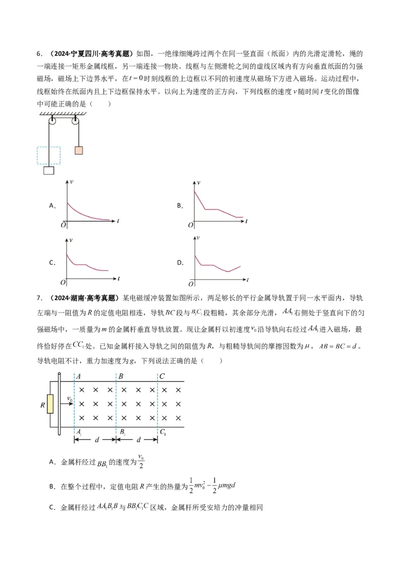 专题06电路与电磁感应（原卷版）_04高考物理_2025年新高考资料_二轮复习_2025年高考物理二轮热点题型归纳与变式演练（新高考通用）339880232
