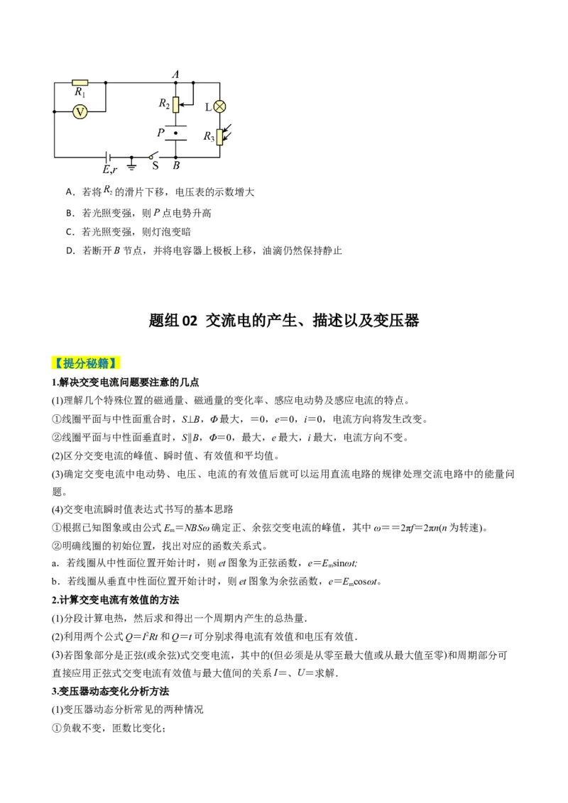 专题06电路与电磁感应（原卷版）_04高考物理_2025年新高考资料_二轮复习_2025年高考物理二轮热点题型归纳与变式演练（新高考通用）339880232