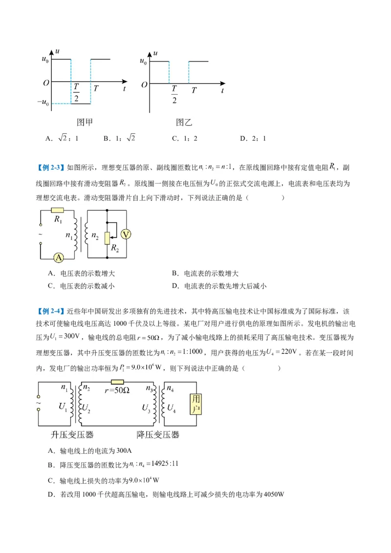 专题06电路与电磁感应（原卷版）_04高考物理_2025年新高考资料_二轮复习_2025年高考物理二轮热点题型归纳与变式演练（新高考通用）339880232