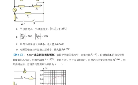 专题06电路与电磁感应（原卷版）_04高考物理_2025年新高考资料_二轮复习_2025年高考物理二轮热点题型归纳与变式演练（新高考通用）339880232