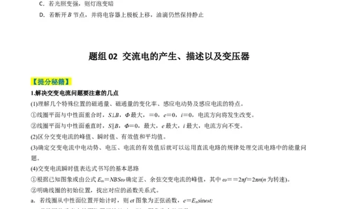 专题06电路与电磁感应（原卷版）_04高考物理_2025年新高考资料_二轮复习_2025年高考物理二轮热点题型归纳与变式演练（新高考通用）339880232