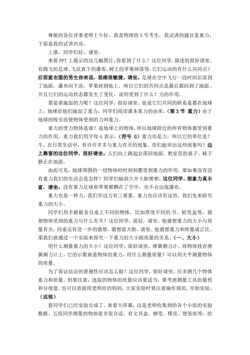 7.3重力_初中物理教资面试_03初中物理逐字稿_1初中物理逐字稿（260篇）_2初中物理逐字稿76篇推荐