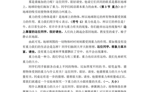 7.3重力_初中物理教资面试_03初中物理逐字稿_1初中物理逐字稿（260篇）_2初中物理逐字稿76篇推荐