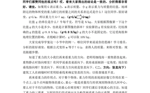 7.3重力_初中物理教资面试_03初中物理逐字稿_1初中物理逐字稿（260篇）_2初中物理逐字稿76篇推荐