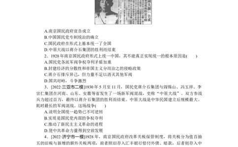 第22练_07高考历史_新高考复习资料_2023年新高考复习资料_2023《微专题&middot;小练习》&middot;历史&middot;新教材_2023《微专题&middot;小练习》&middot;历史&middot;新教材