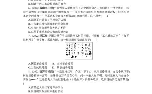 第22练_07高考历史_新高考复习资料_2023年新高考复习资料_2023《微专题&middot;小练习》&middot;历史&middot;新教材_2023《微专题&middot;小练习》&middot;历史&middot;新教材