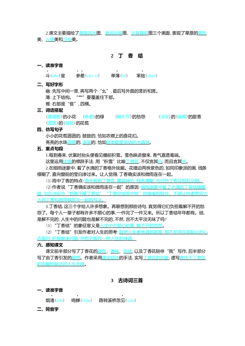 第一单元核心考点清单_25秋1-6年级语文上册课件教案_25秋统编版语文六年级上册_统编版语文六年级上册教学资源包（25秋七彩课堂）_1.第一单元_单元复习_第一单元知识小结