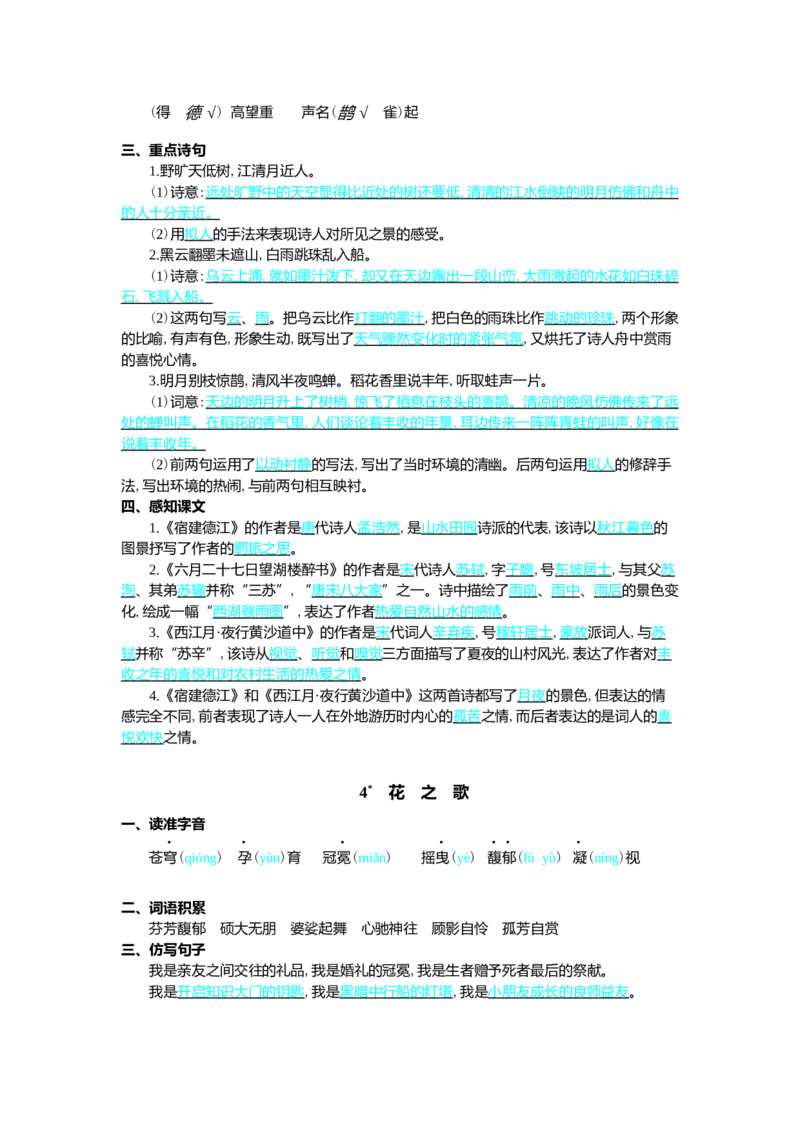 第一单元核心考点清单_25秋1-6年级语文上册课件教案_25秋统编版语文六年级上册_统编版语文六年级上册教学资源包（25秋七彩课堂）_1.第一单元_单元复习_第一单元知识小结