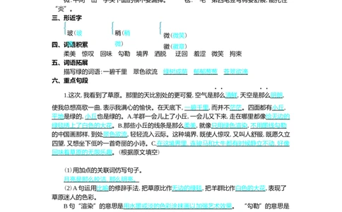 第一单元核心考点清单_25秋1-6年级语文上册课件教案_25秋统编版语文六年级上册_统编版语文六年级上册教学资源包（25秋七彩课堂）_1.第一单元_单元复习_第一单元知识小结