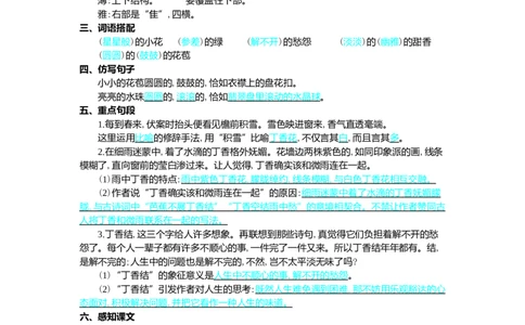 第一单元核心考点清单_25秋1-6年级语文上册课件教案_25秋统编版语文六年级上册_统编版语文六年级上册教学资源包（25秋七彩课堂）_1.第一单元_单元复习_第一单元知识小结