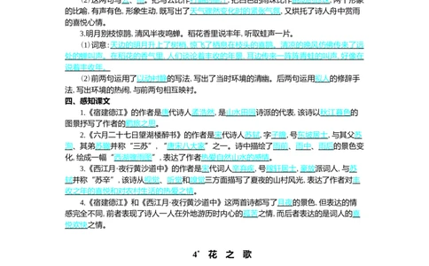 第一单元核心考点清单_25秋1-6年级语文上册课件教案_25秋统编版语文六年级上册_统编版语文六年级上册教学资源包（25秋七彩课堂）_1.第一单元_单元复习_第一单元知识小结