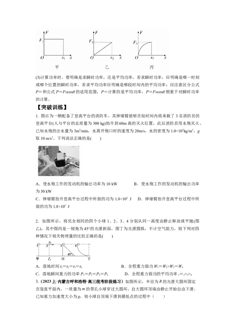 专题06功和功率动能定理（原卷版）_04高考物理_新高考复习资料_2024新高考复习资料_二轮复习资料_2024年高考物理二轮热点题型归纳与变式演练（新高考通用）