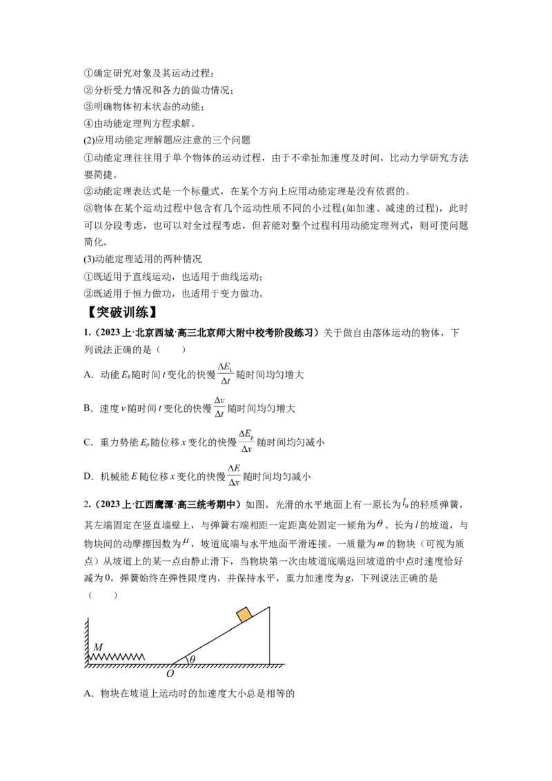 专题06功和功率动能定理（原卷版）_04高考物理_新高考复习资料_2024新高考复习资料_二轮复习资料_2024年高考物理二轮热点题型归纳与变式演练（新高考通用）