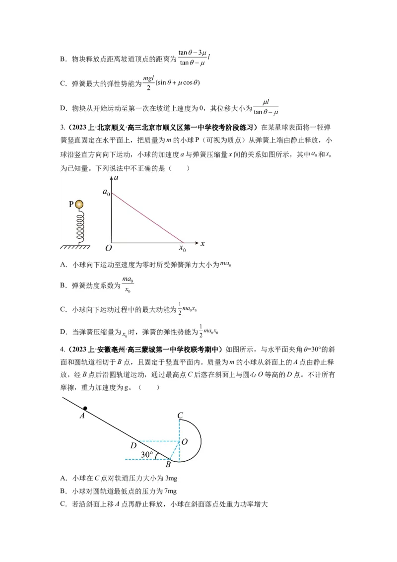 专题06功和功率动能定理（原卷版）_04高考物理_新高考复习资料_2024新高考复习资料_二轮复习资料_2024年高考物理二轮热点题型归纳与变式演练（新高考通用）