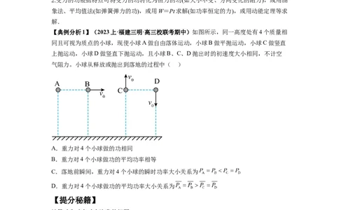 专题06功和功率动能定理（原卷版）_04高考物理_新高考复习资料_2024新高考复习资料_二轮复习资料_2024年高考物理二轮热点题型归纳与变式演练（新高考通用）