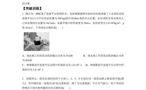 专题06功和功率动能定理（原卷版）_04高考物理_新高考复习资料_2024新高考复习资料_二轮复习资料_2024年高考物理二轮热点题型归纳与变式演练（新高考通用）