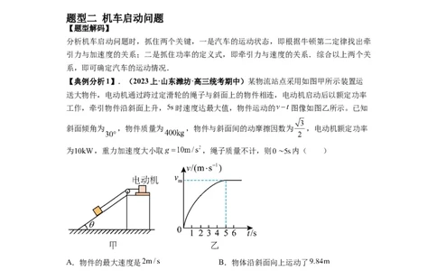 专题06功和功率动能定理（原卷版）_04高考物理_新高考复习资料_2024新高考复习资料_二轮复习资料_2024年高考物理二轮热点题型归纳与变式演练（新高考通用）